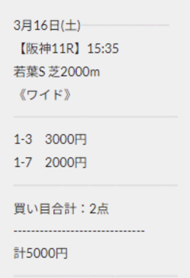 えぶりが提供している無料予想買い目