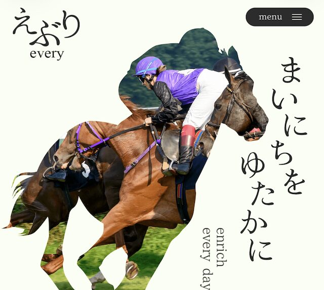 えぶり特徴