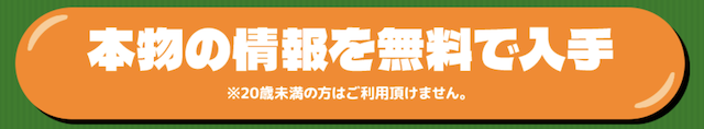 みどりの的中らんどのメール登録画像
