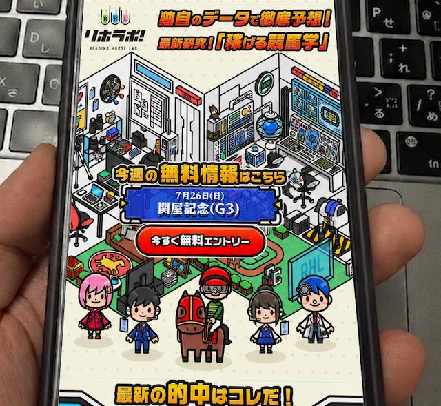 リホラボのスマホ画面