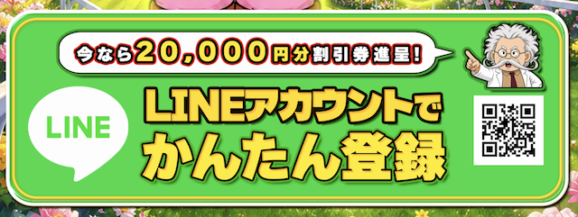 リケイバのLINE登録画像