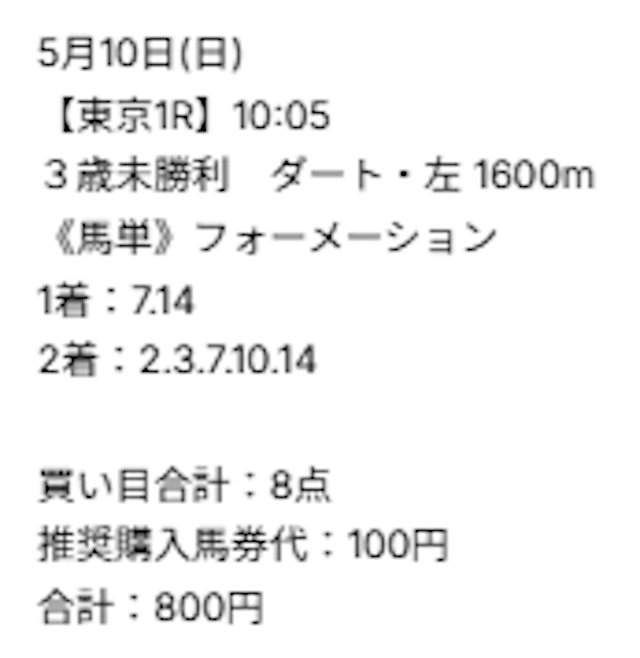 2026年5月10日公開の無料予想の画像
