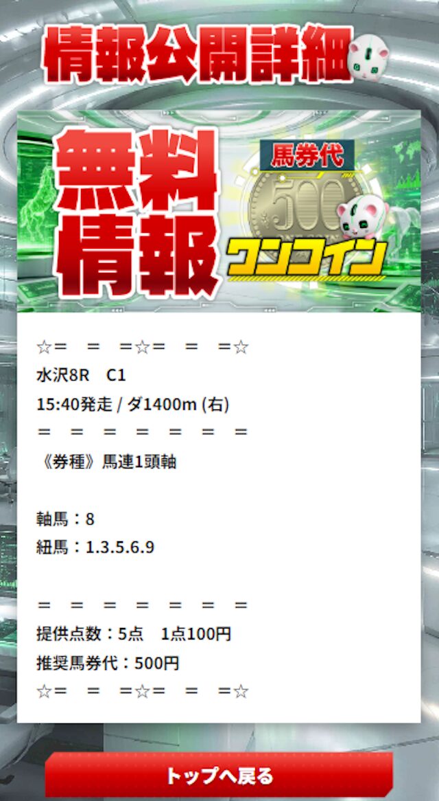 テキラボの無料予想の買い目画像