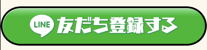 タイムマシンのLINE登録フォーム