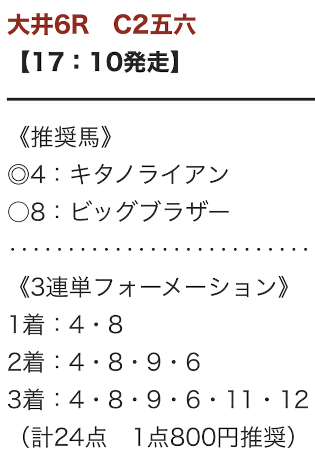 タイムマシンの有料予想