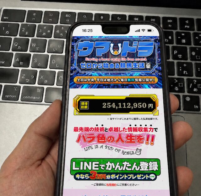 ウマドラを開いた際の携帯画面の画像