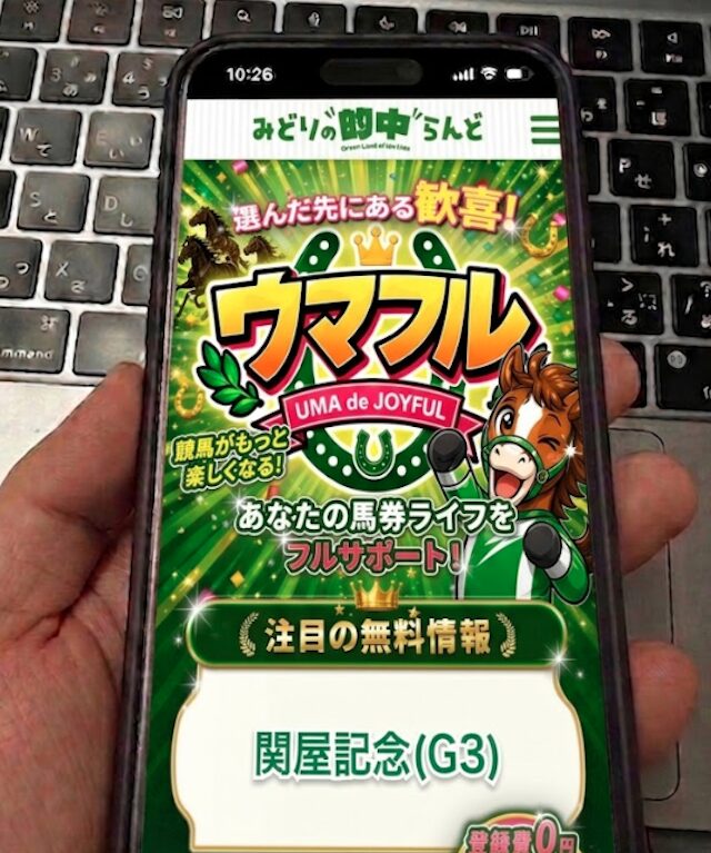 ウマフルのスマホ画像