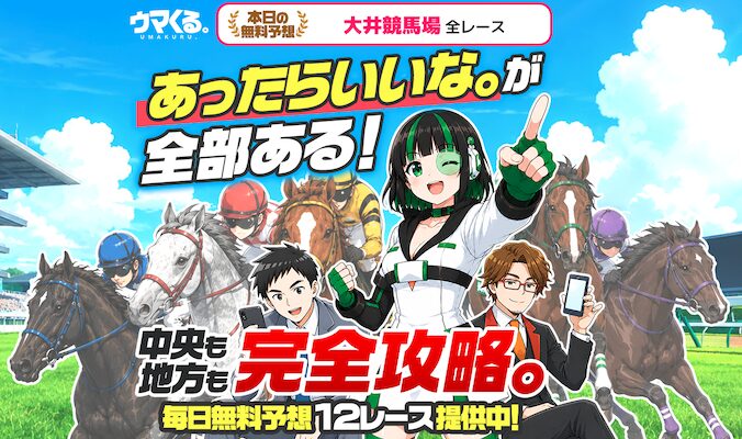 ウマくるのトップ画像