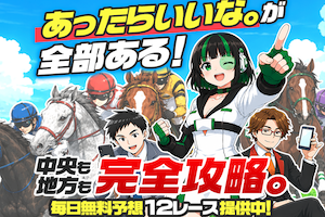 ウマくる