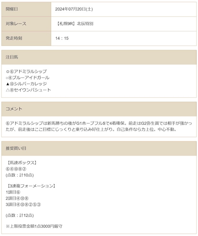 センチュリオンの無料予想の買い目の例