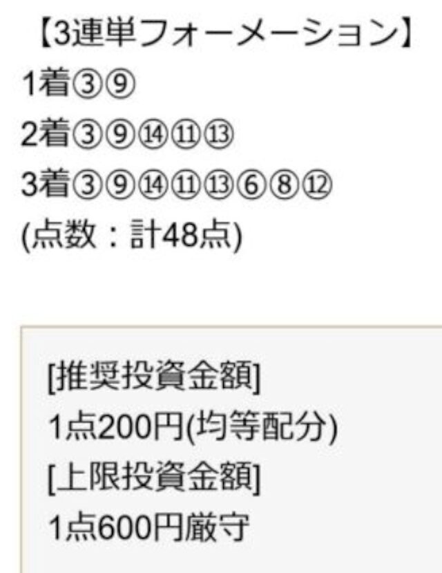 センチュリオンの中京8Rの買い目