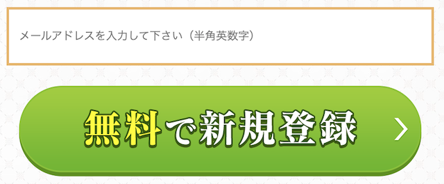センチュリオンのメール登録画像