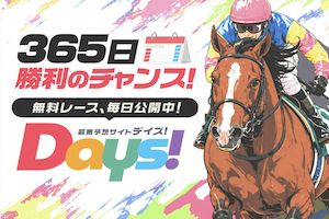 DAYS画像