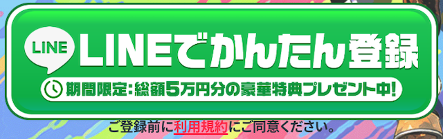 デイズのLINE登録画像