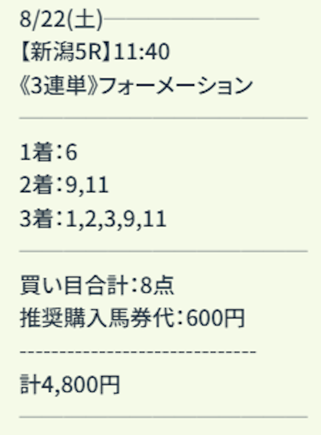デイズの『トリプルクラウン』の買い目