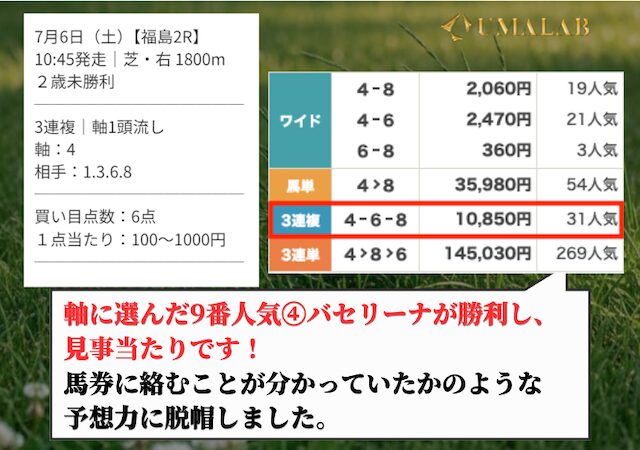 ディバインの無料予想の感想画像