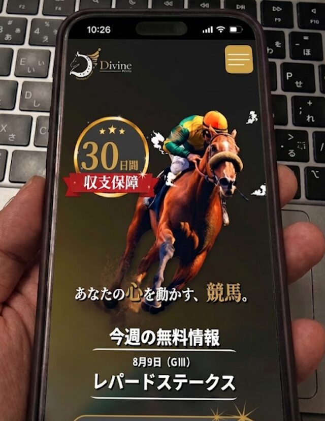 ディバインのスマホ画像
