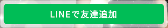 ハーレム競馬のLINE登録画像
