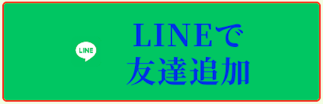 競馬ナンバー1のLINE登録画像