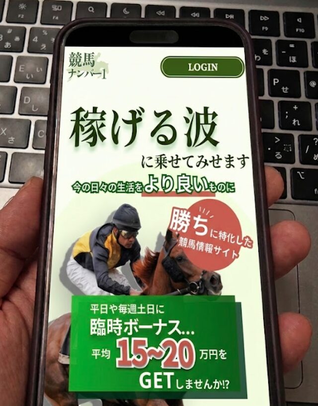 競馬ナンバー1のスマホ画像