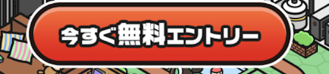 リホラボのLINE登録フォーム