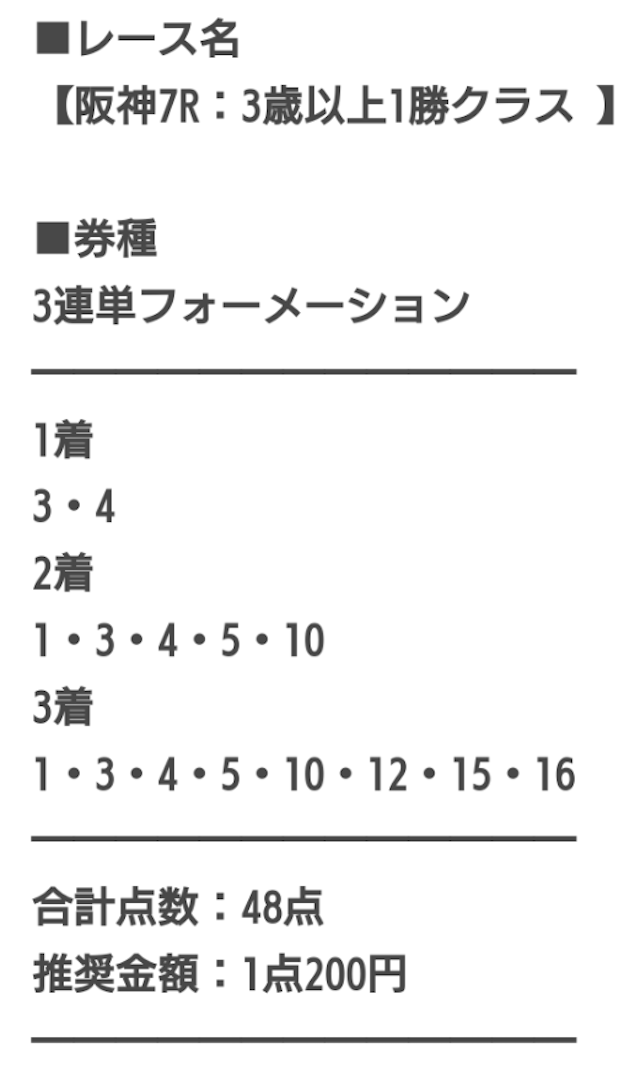 ウマセラの阪神7Rの買い目