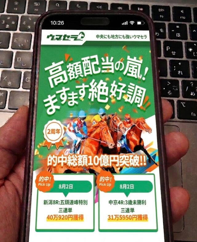 ウマセラのスマホ画像