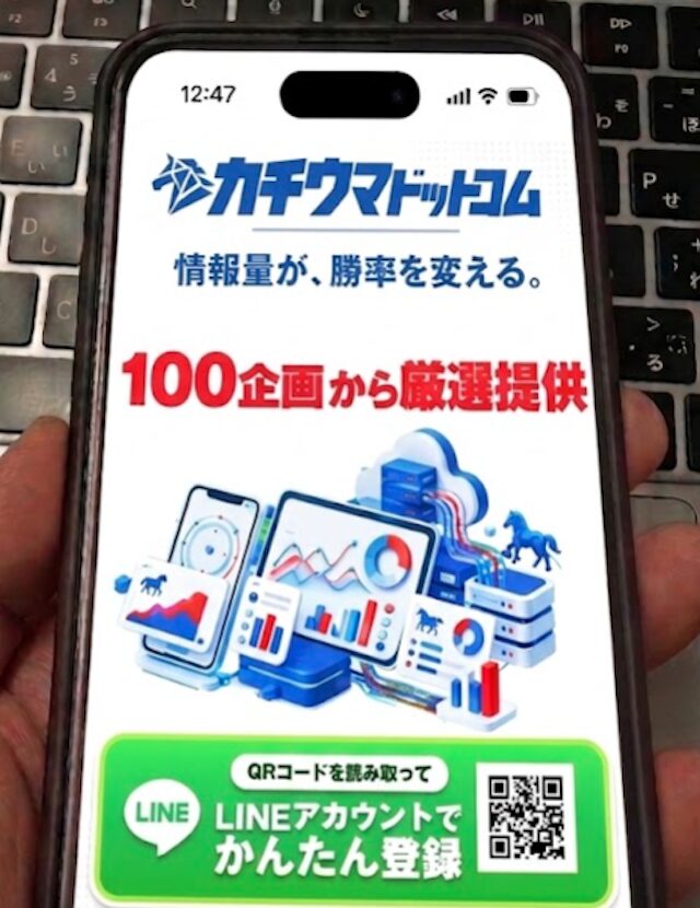 カチウマドットコムのスマホ画像