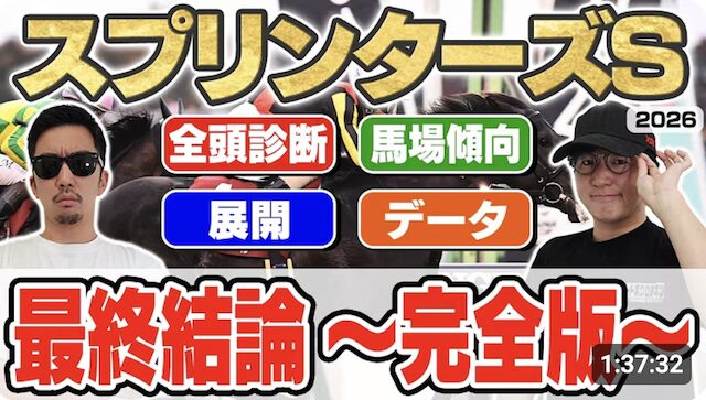 スプリンターズS全頭診断予想