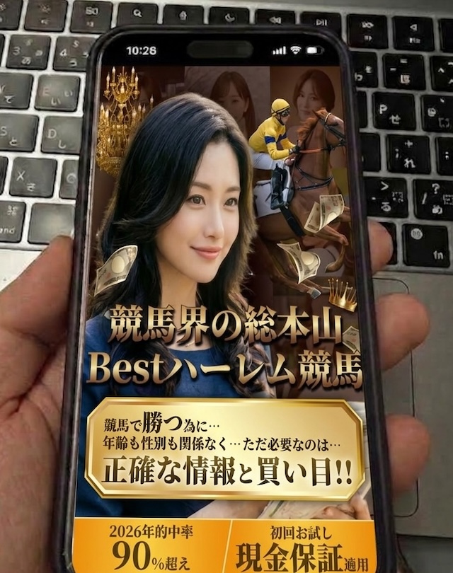 ベストハーレム競馬のスマホ画像