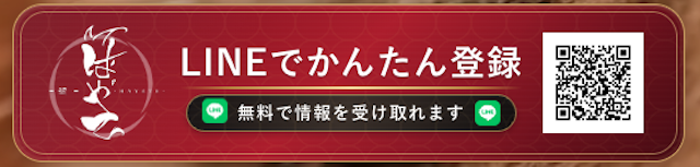 颯のLINE登録画像