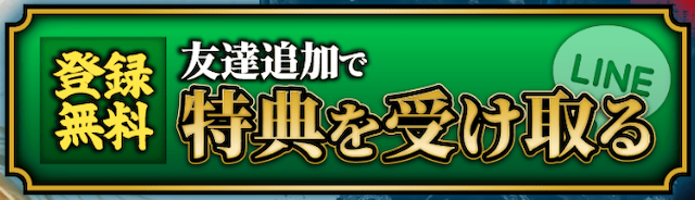 カチスジのLINE登録画像
