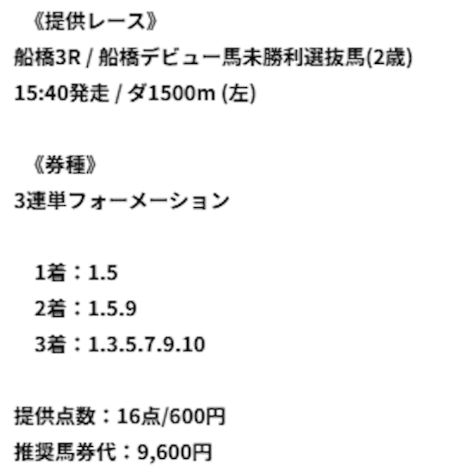 カチスジの有料予想の買い目