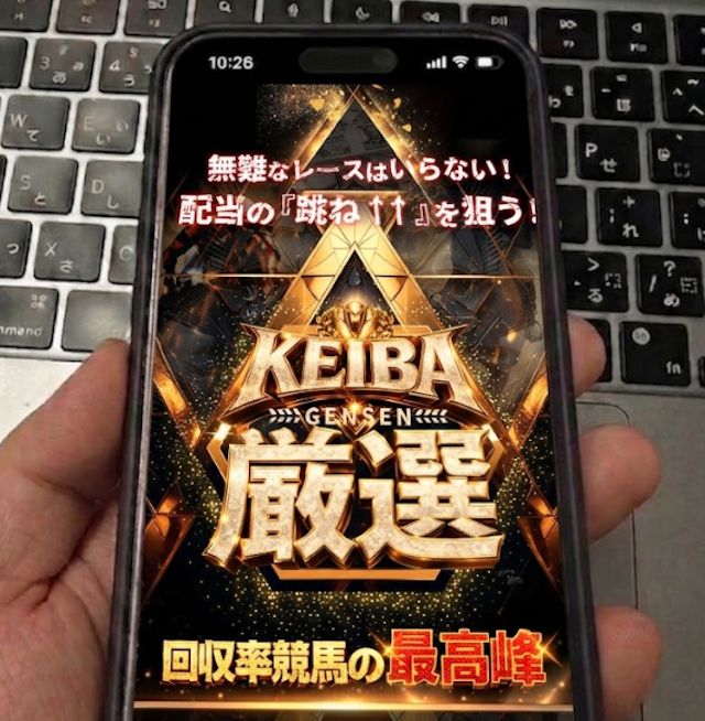 競馬厳選のスマホ画像