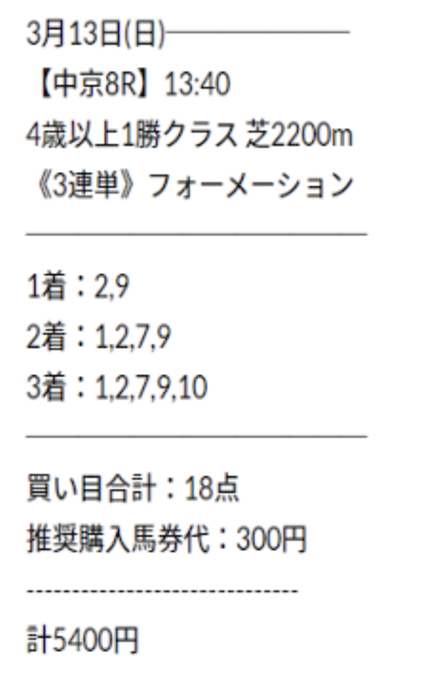 横綱ダービーの有料予想買い目